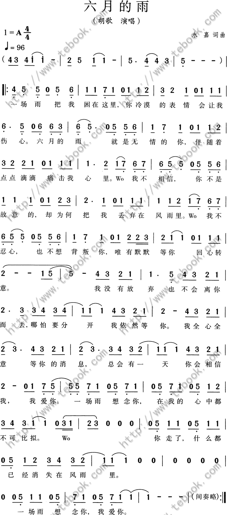 六月的雨 胡歌 歌谱 简谱