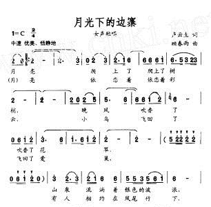 月光下简谱_在银色的月光下简谱(2)