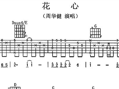 花心简谱歌谱_花心简谱