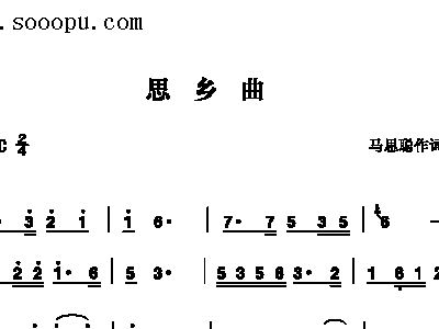 思乡曲郑秋枫简谱_我爱你中国郑秋枫简谱