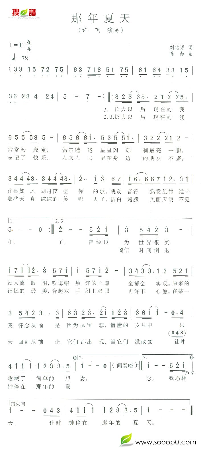 那年夏天 许飞 歌谱 简谱