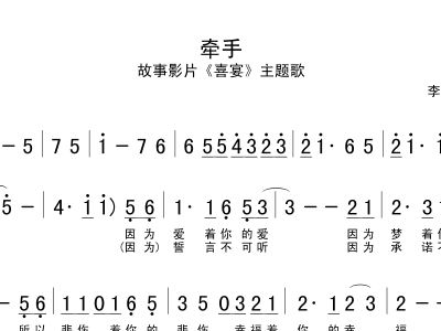 牵手歌曲简谱_歌曲简谱(2)