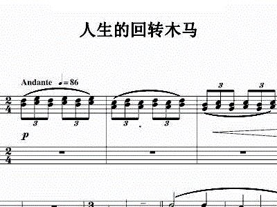 人生的回转木马简谱_人生的旋转木马简谱(2)