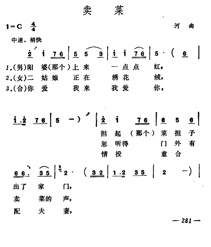 卖菜简谱_地摊卖菜图片