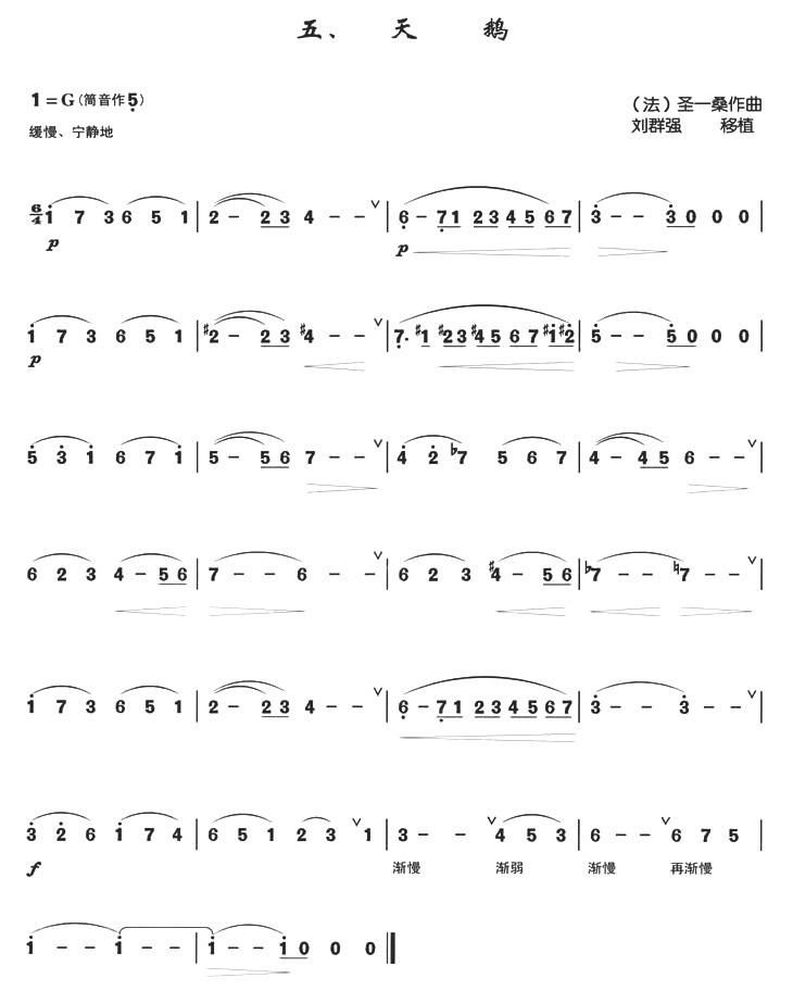 湖上天鹅的简谱_湖上天鹅钢琴曲简谱(3)