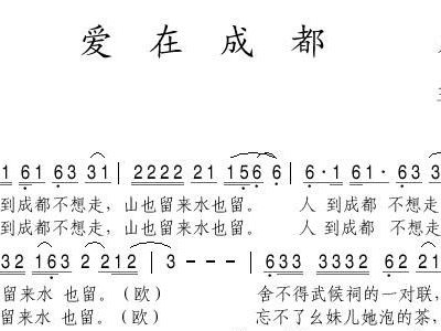 《成都》简谱_成都简谱(3)