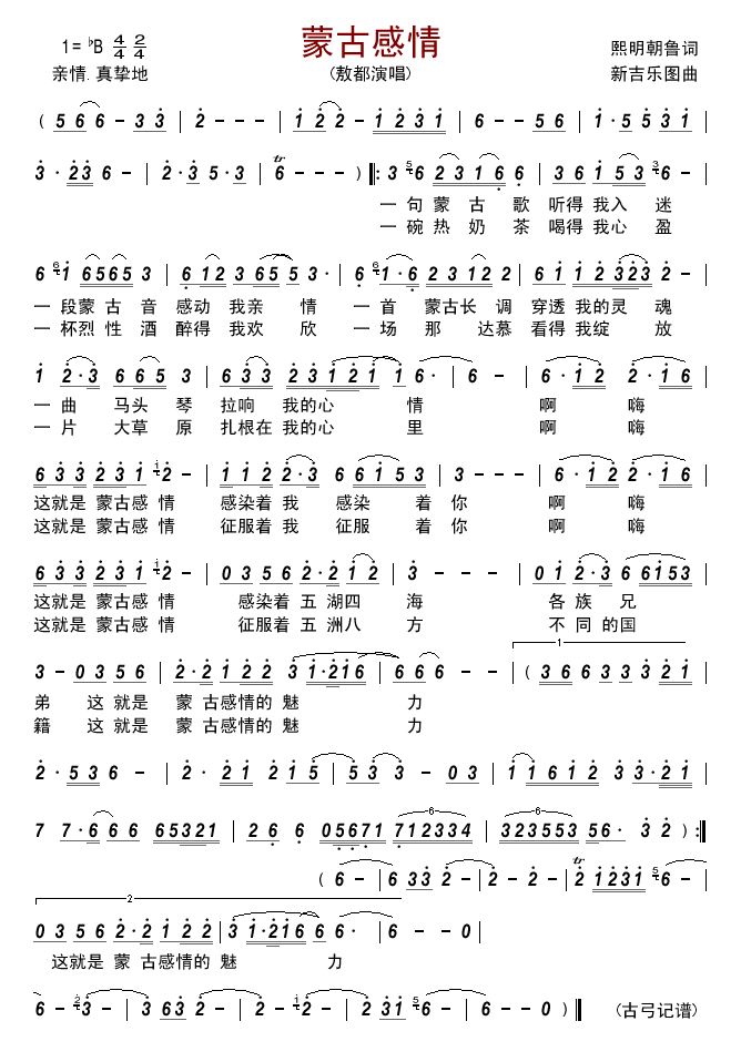 蒙古歌曲简谱_蓝色的蒙古高原简谱