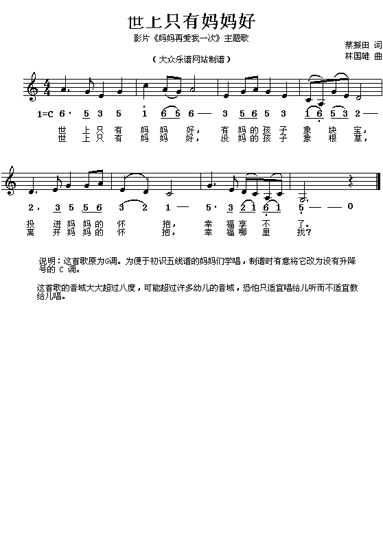妈妈的吻双手简谱_妈妈的吻简谱(3)