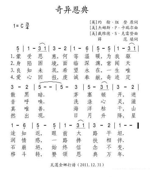 简谱奇异恩典_奇异恩典钢琴简谱