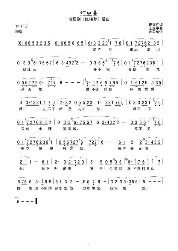 红豆曲红楼梦插曲