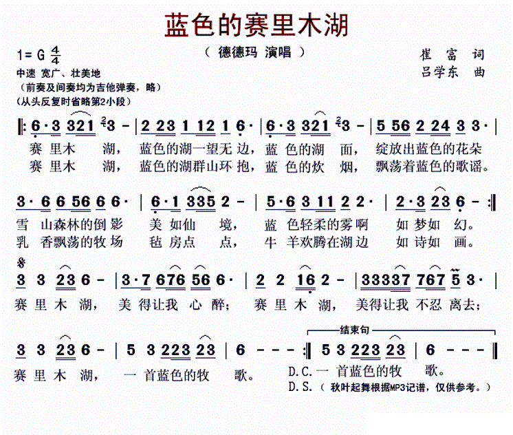 德德玛简谱_摇篮曲德德玛简谱