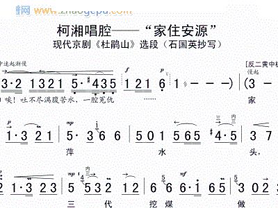 家住安源简谱_家住安源 杜鹃山 选段