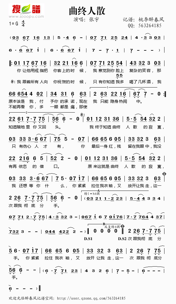 曲终人散