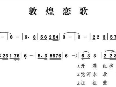 敦煌曲谱_敦煌飞天(3)