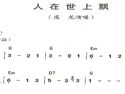 人在世上飘简谱_人在世上待也就一尘埃