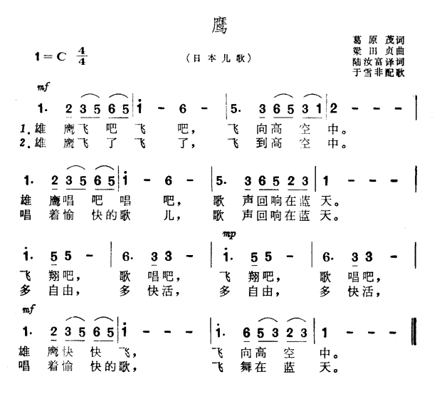 老鹰曲谱_老鹰卡通图片(3)