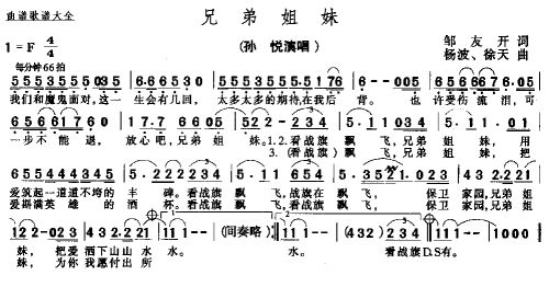 兄弟姐妹 可听 歌谱 简谱