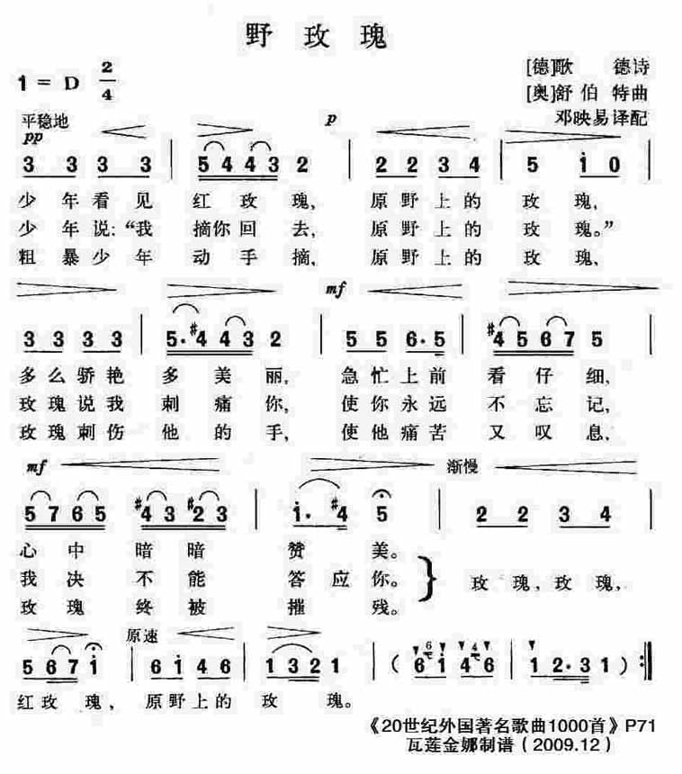 玫瑰电子琴简谱_玫瑰少年电子琴简谱