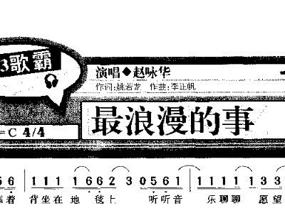 简谱浪漫的事_最浪漫的事简谱(3)