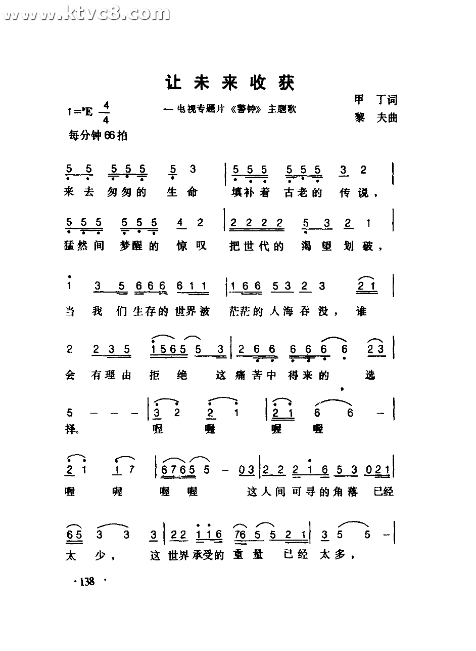 让未来收获警钟主题歌歌谱简谱