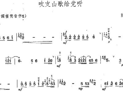 简谱唱支山歌给党听_唱支山歌给当听简谱(2)