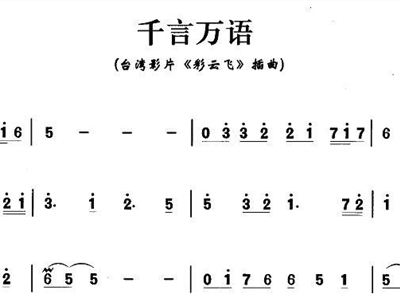千言万语的简谱_千言万语简谱歌谱