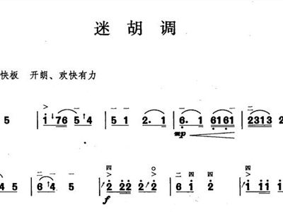 迷糊调简谱_迷糊图片