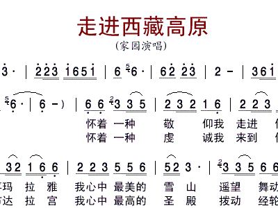 走进西藏简谱_中医走进西藏郭丽