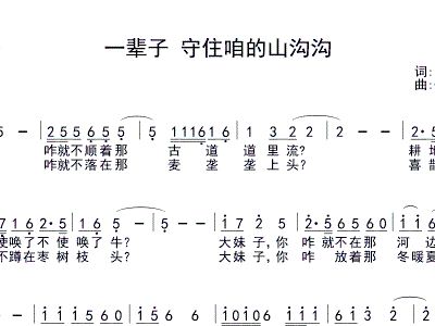 山沟沟简谱_回到山沟沟简谱