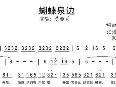 蝴蝶泉边简谱_蝴蝶泉边简谱黄雅莉(2)