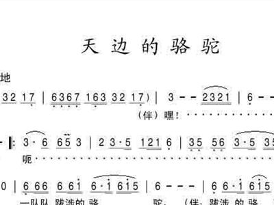 天边的骆驼 朱思思 unknown 歌谱 简谱