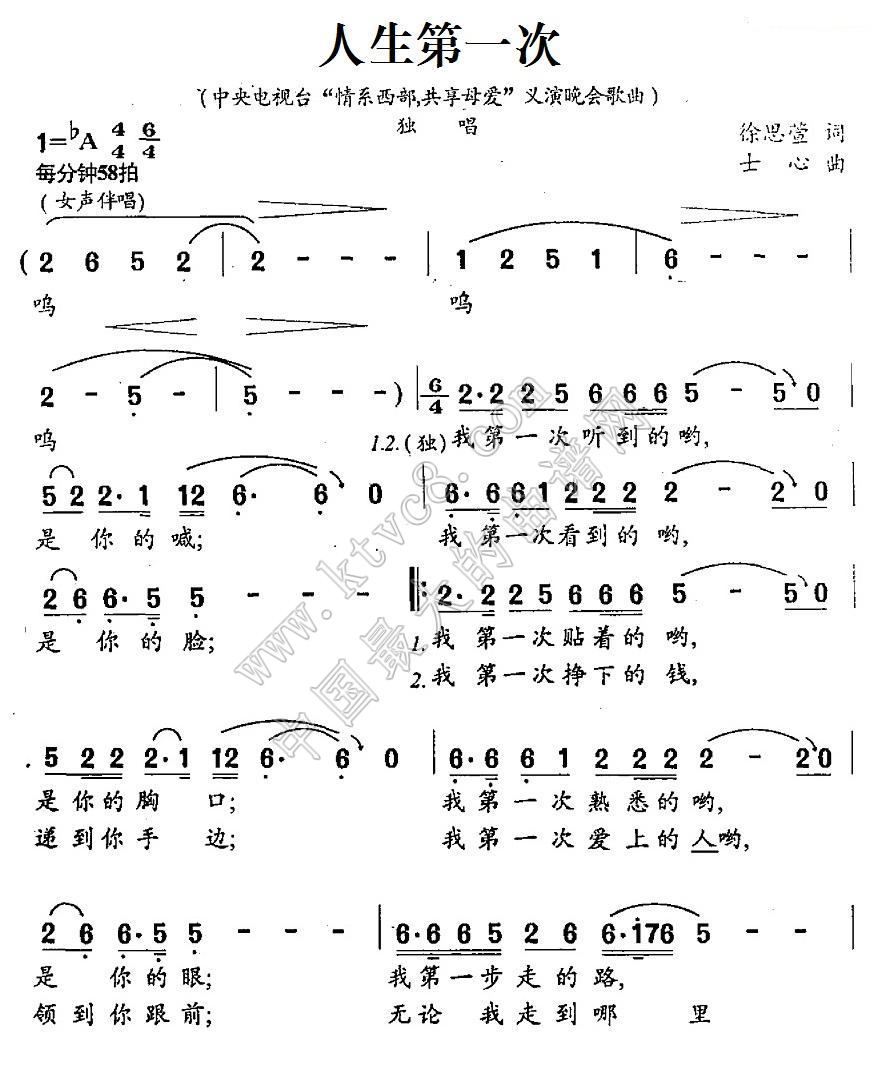 人生第一次简谱_人生第一次