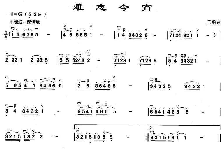 二胡曲谱难忘今宵_难忘今宵曲谱