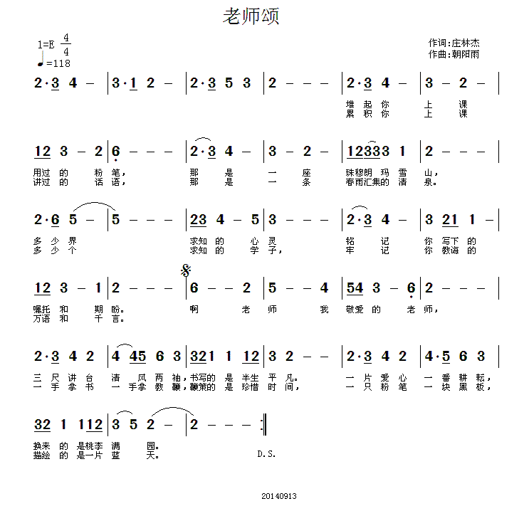 老师颂 歌谱 简谱