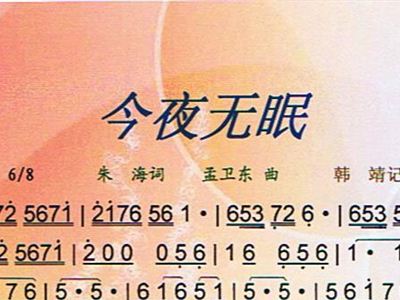 无眠简谱_今夜无眠简谱(3)