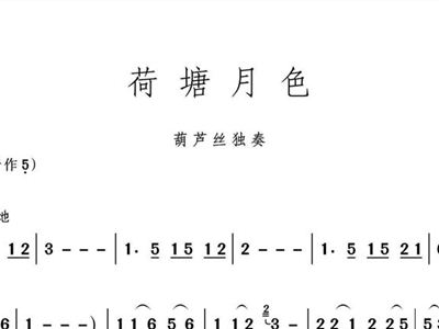 荷塘月色+葫芦丝独奏