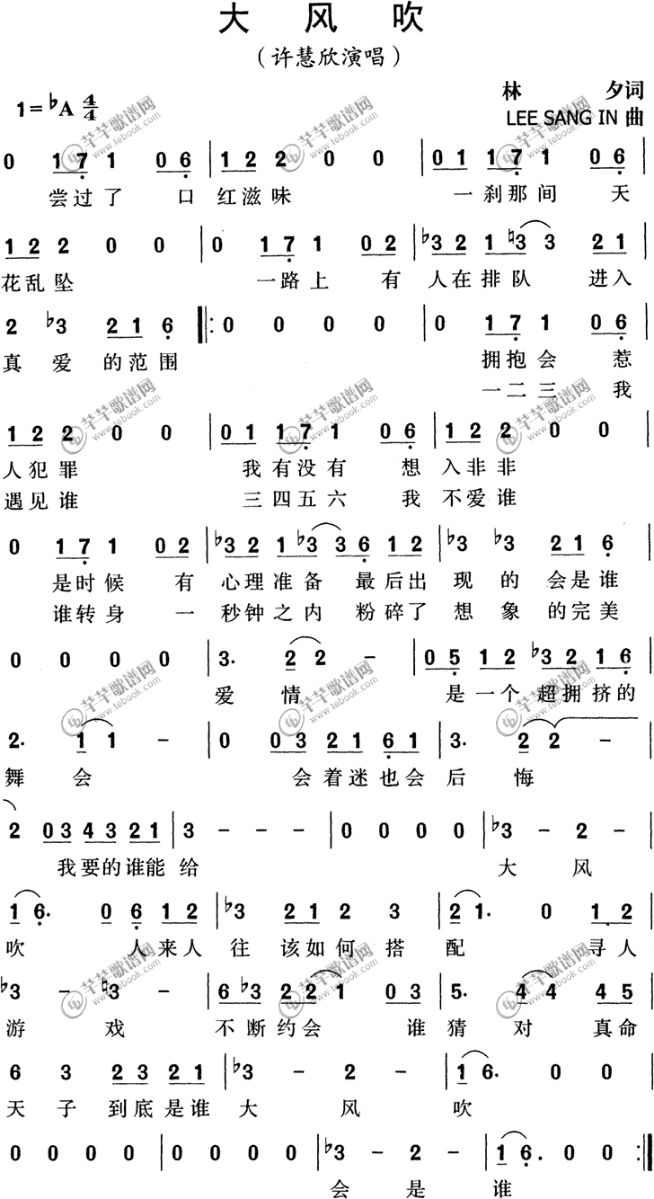 大风吹 许慧欣 歌谱 简谱