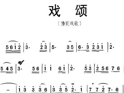 豫剧曲牌曲谱大全_豫剧哭灵曲牌简谱(5)