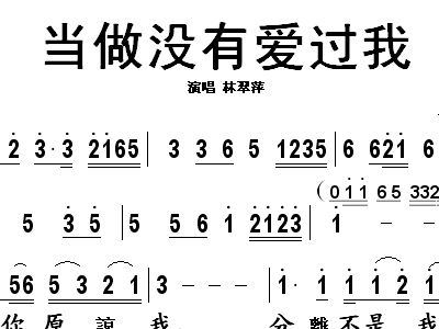 当做没爱过曲谱