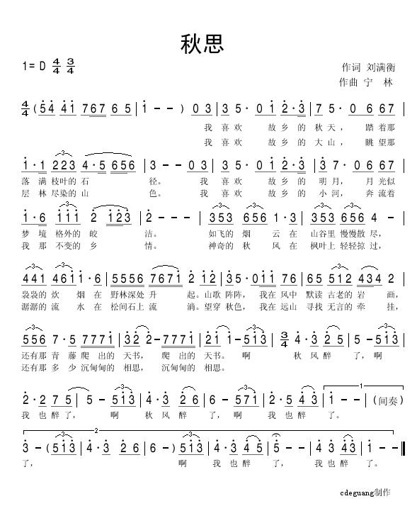 秋思 姜必群 歌谱 简谱