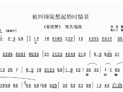 京剧春闺梦曲谱被纠缠_京剧卡通人物