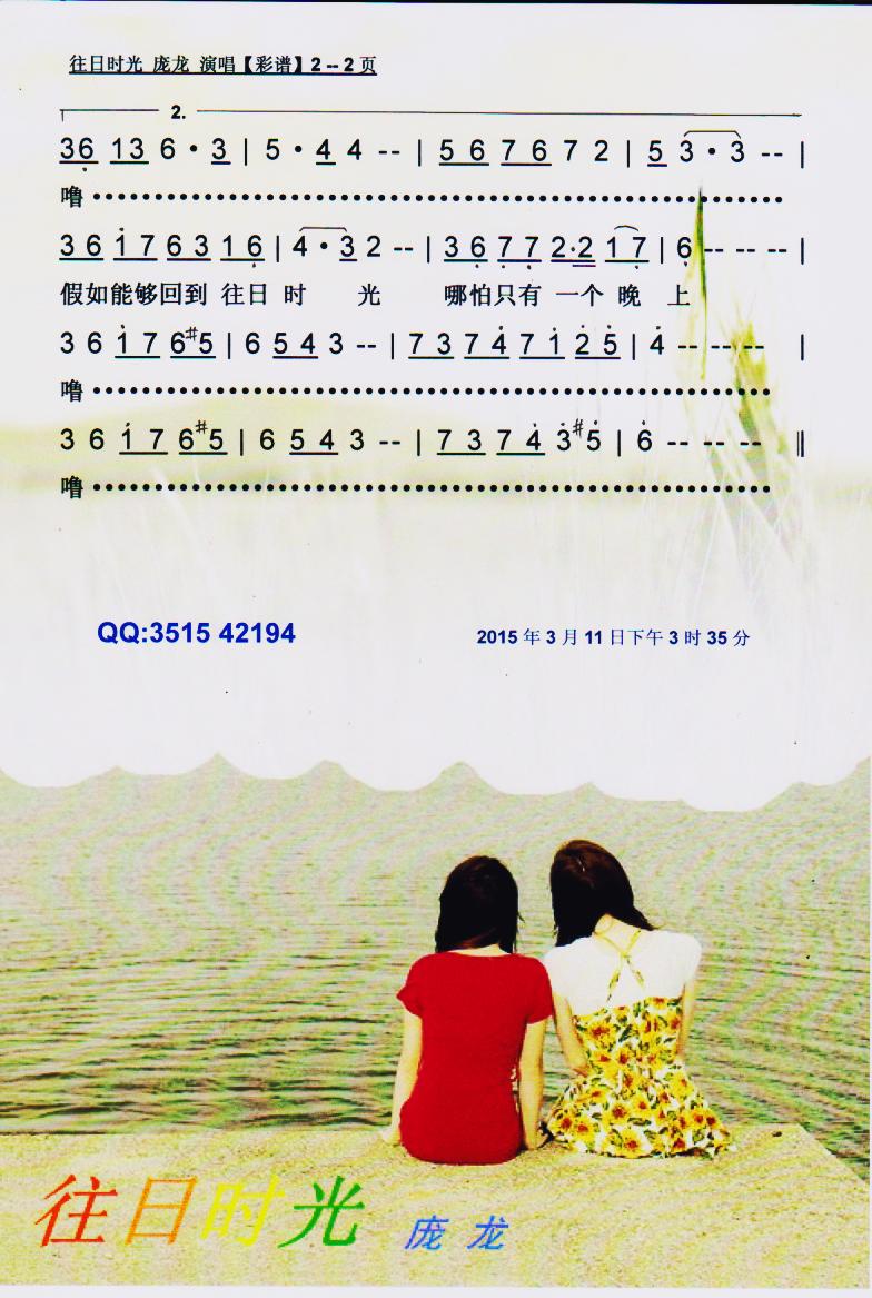 往日时光 修改2011 6月版 彩谱 庞龙 歌谱 简谱