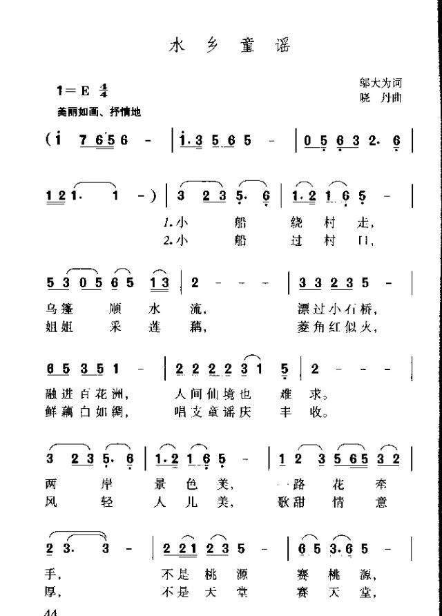 水乡童谣
