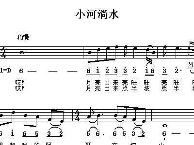 小河淌水钢琴简谱_小河淌水简谱(3)