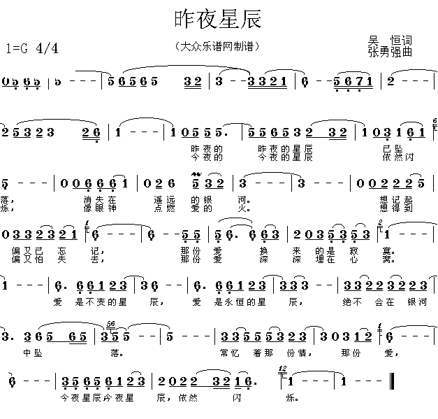 昨夜星辰