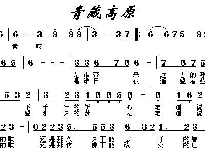 青藏高原的简谱_青藏高原二胡简谱(2)