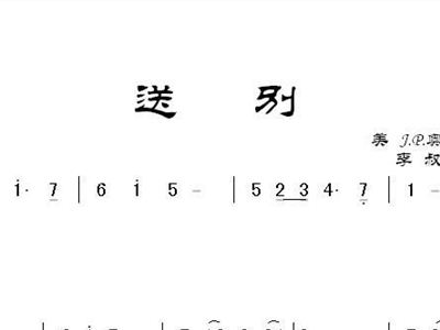 送别二声部简谱_送别二声部合唱简谱