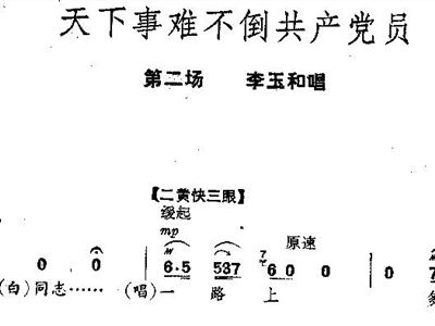 京剧曲谱和过门_眉户过门曲谱(2)