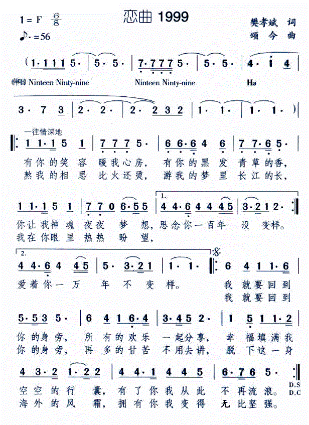 恋曲1999