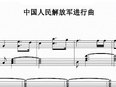中国人民解放军进行曲曲谱完整版_中国人民解放军进行曲(2)